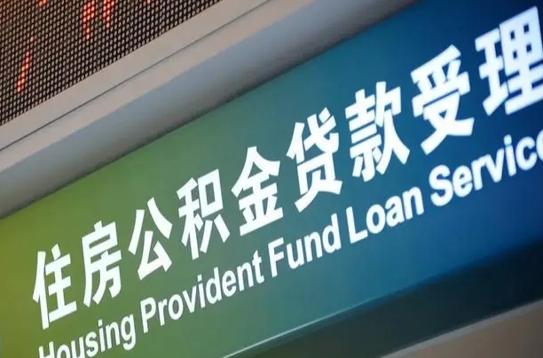 武穴市离职后公积金怎么取（离职了住房公积金去哪里提取）